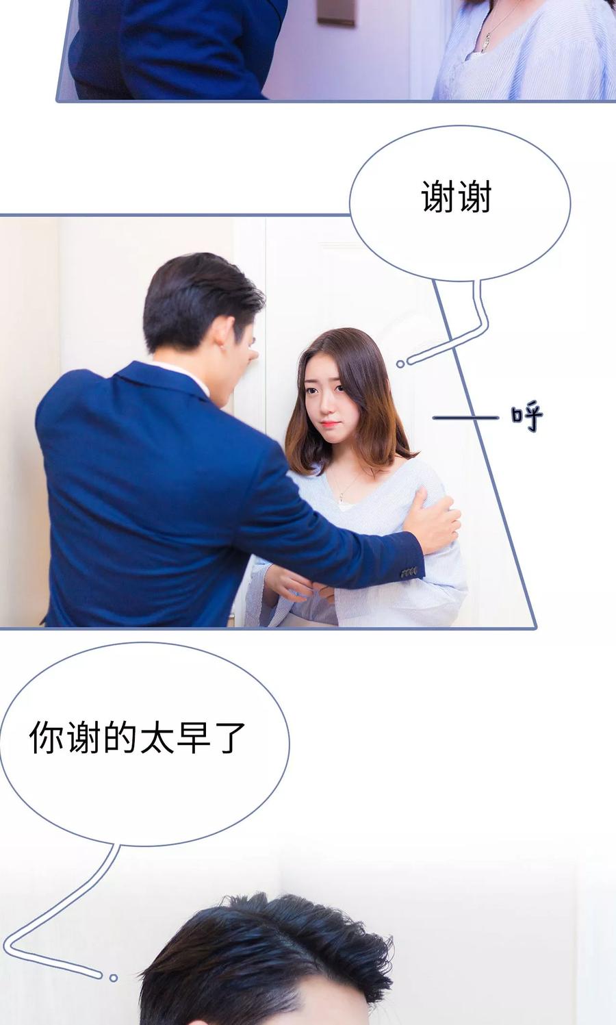 第17话-宠妻攻略：狼性首席夜夜欢-剧能玩（第16张）