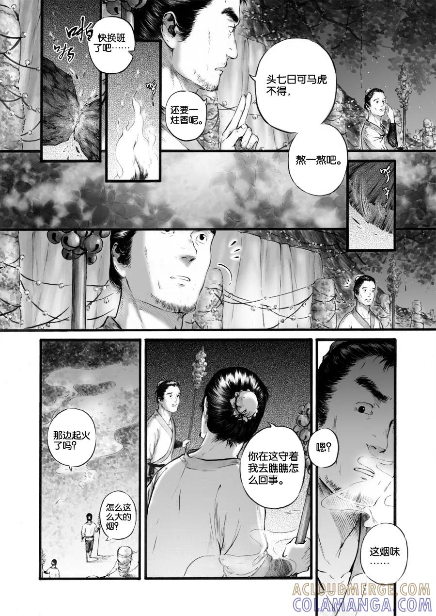 第45话苍穹4-浮世旅人 飘之篇-有妖气（第4张）