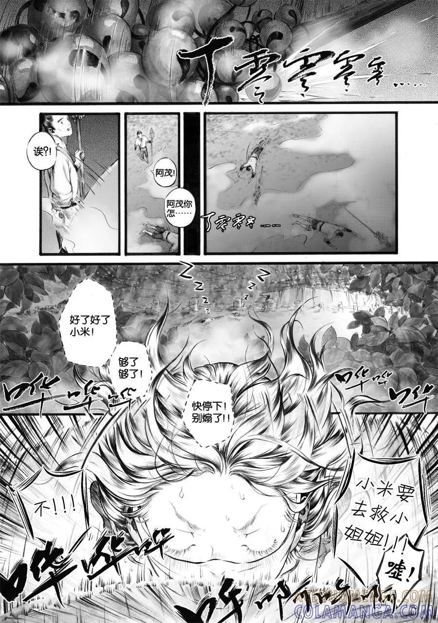 第45话苍穹4-浮世旅人 飘之篇-有妖气（第5张）
