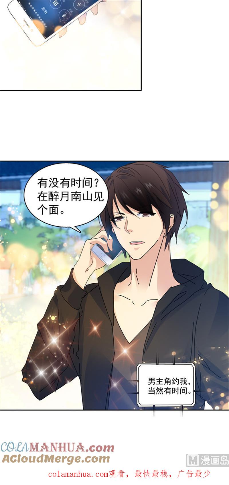 第99话-顾少的超模新妻-一直看 仟绘动漫（第9张）