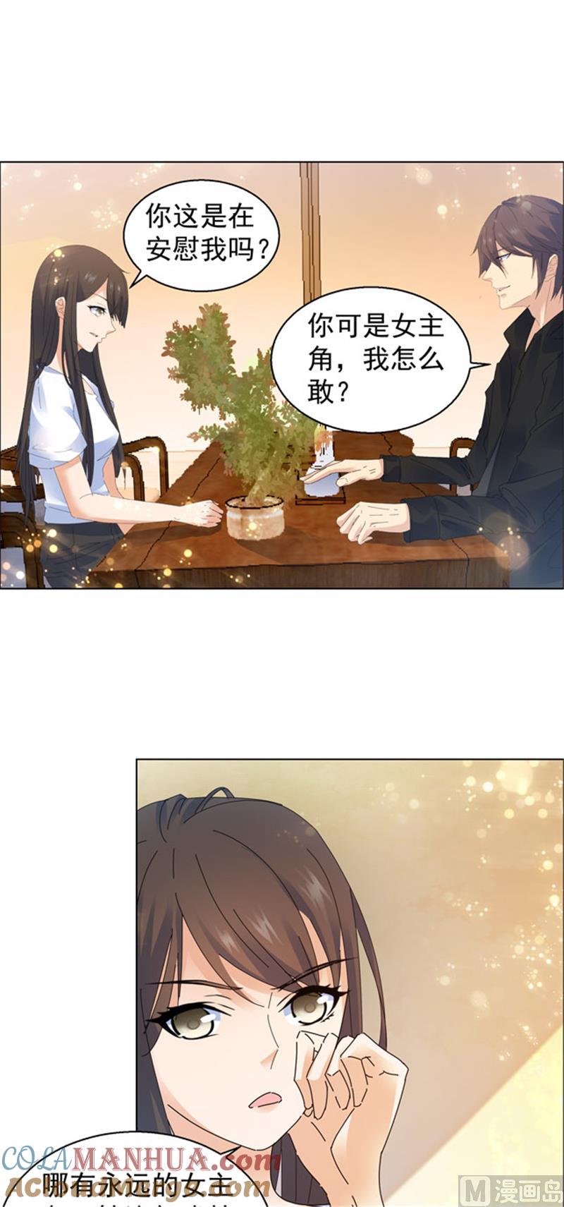 第100话-顾少的超模新妻-一直看 仟绘动漫（第4张）