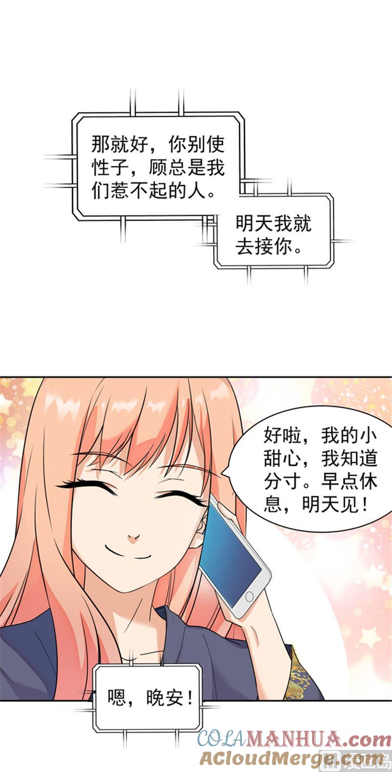 第85话-顾少的超模新妻-一直看 仟绘动漫（第2张）