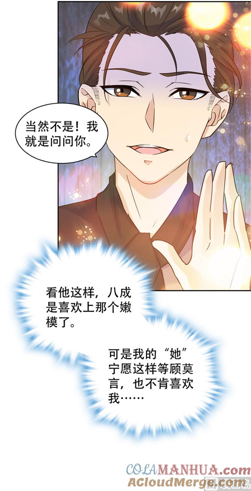 第86话-顾少的超模新妻-一直看 仟绘动漫（第9张）