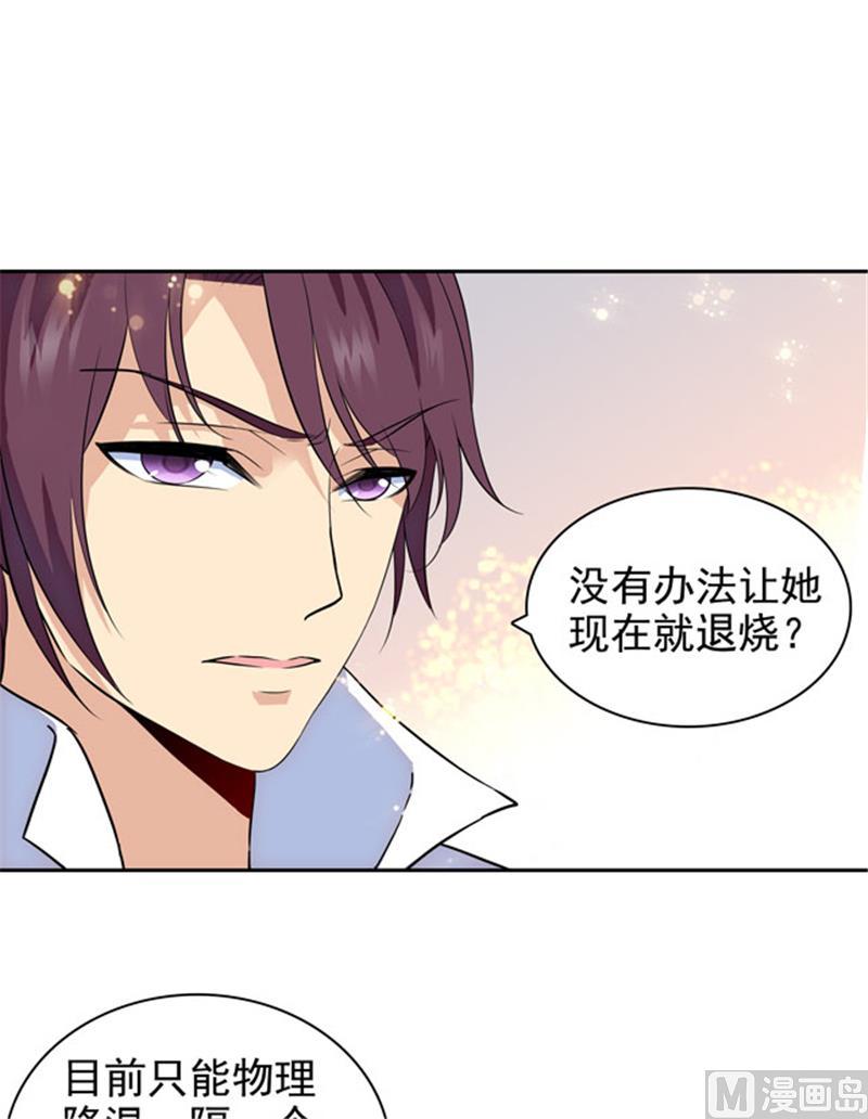 第89话-顾少的超模新妻-一直看 仟绘动漫（第1张）
