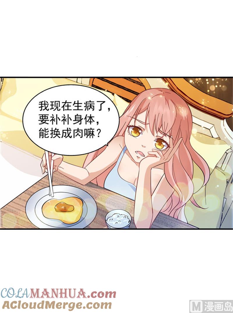 第92话-顾少的超模新妻-一直看 仟绘动漫（第4张）