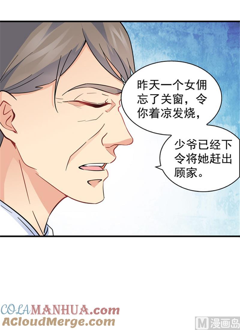 第93话-顾少的超模新妻-一直看 仟绘动漫（第2张）
