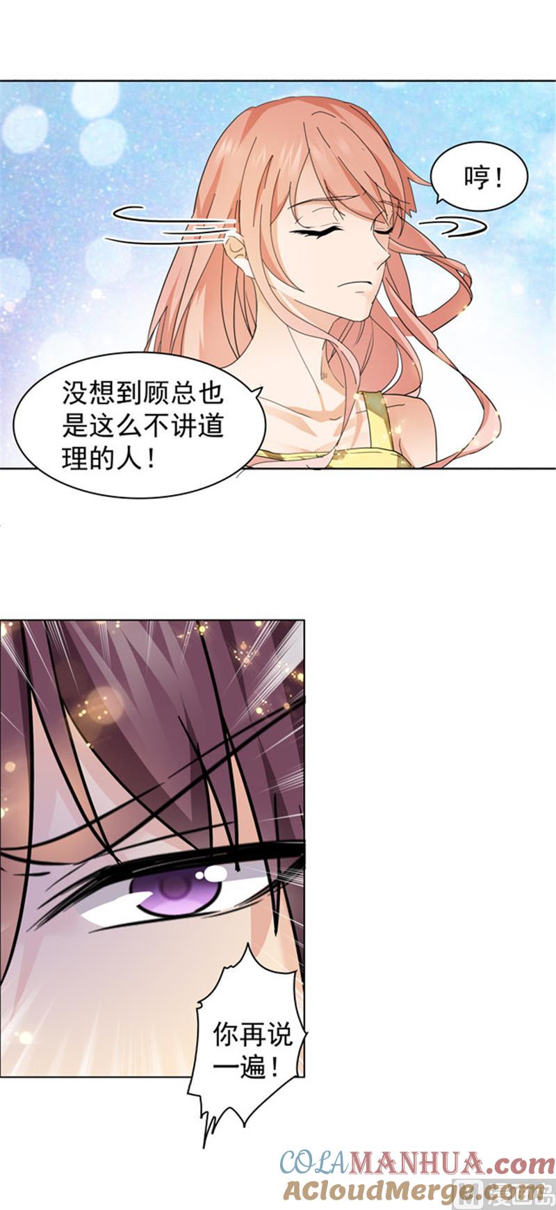 第97话-顾少的超模新妻-一直看 仟绘动漫（第9张）