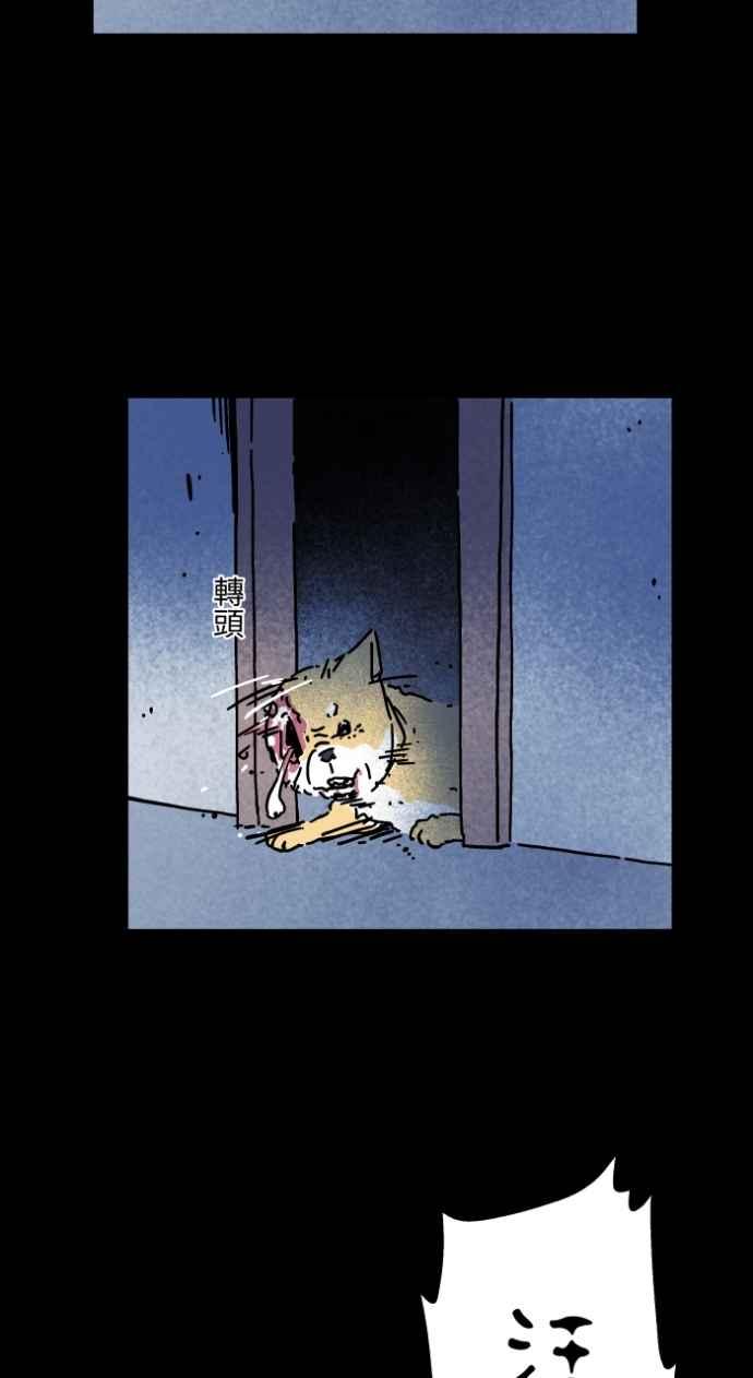 [第1045话]犬魂(2)-百鬼夜行志・一夜怪谈之卷-阿慢（第8张）