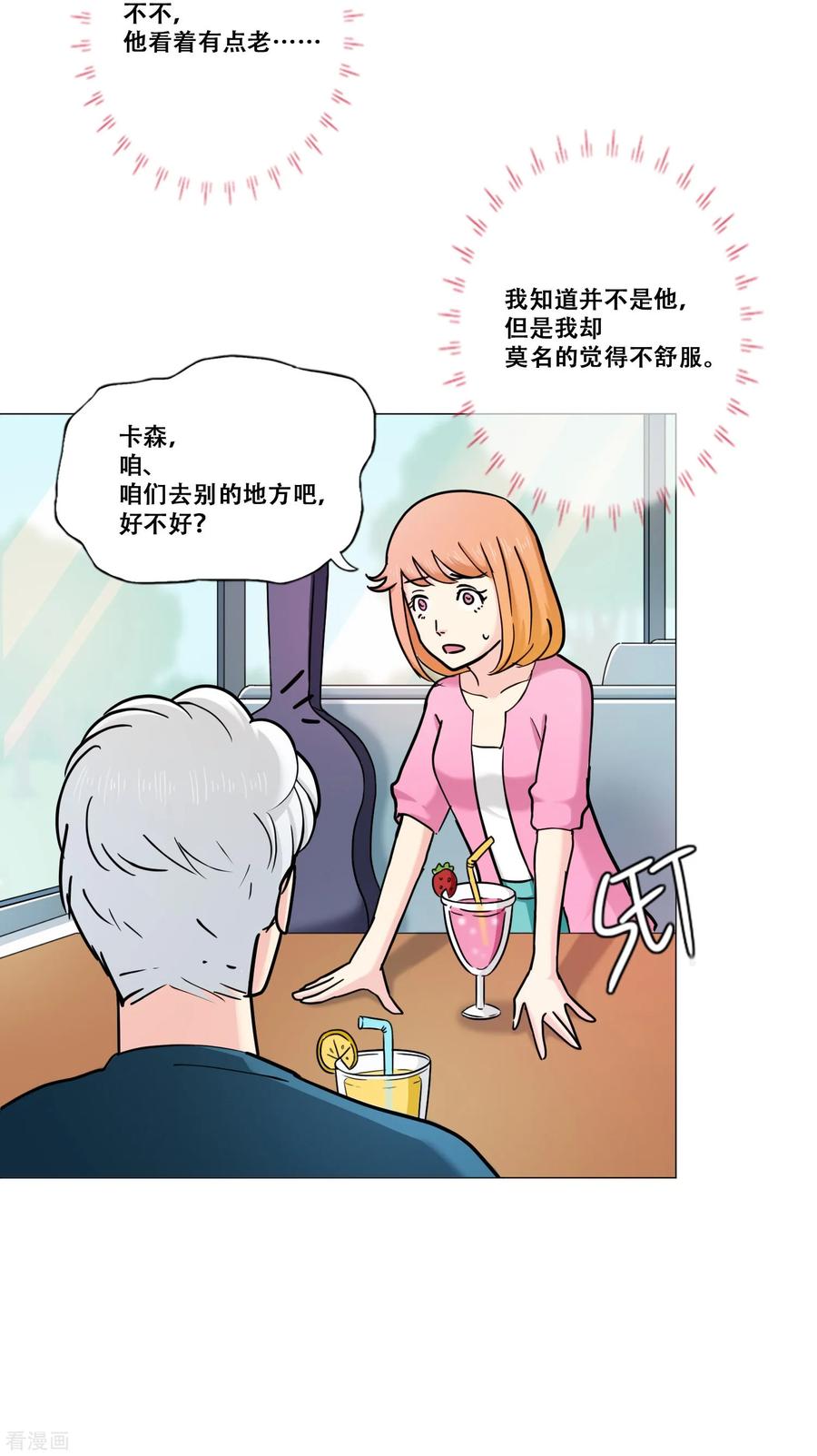 第15话约会-Heartbeat-北京神奇未来（第24张）