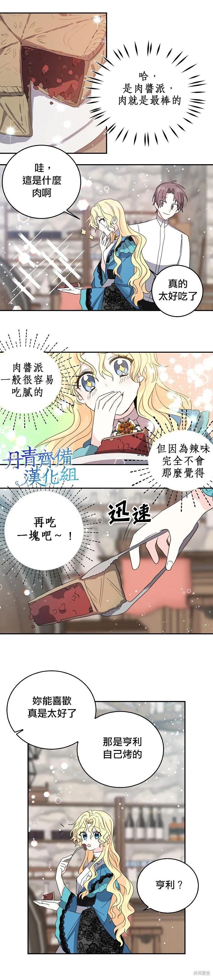 第22话-我是勇者的前女友-SETE,송서림（第13张）