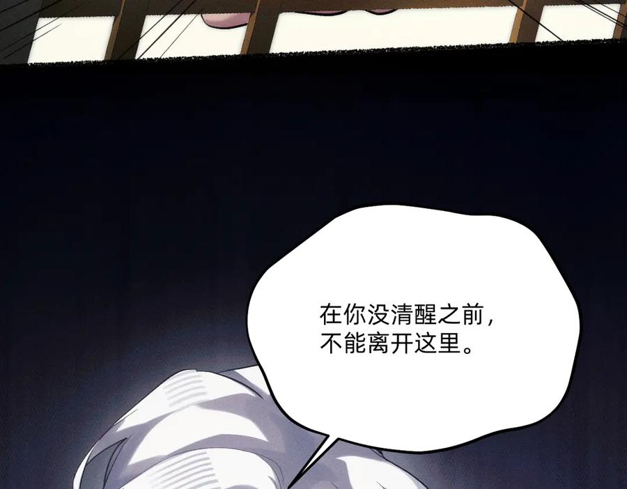 还不够清醒-治愈我的邪神-漫糖出品（第11张）