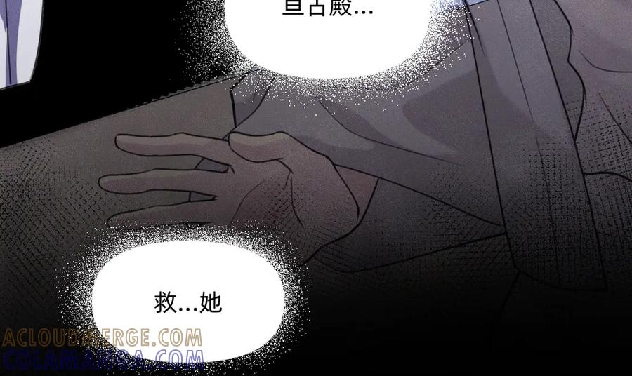 负心汉-治愈我的邪神-漫糖出品（第67张）