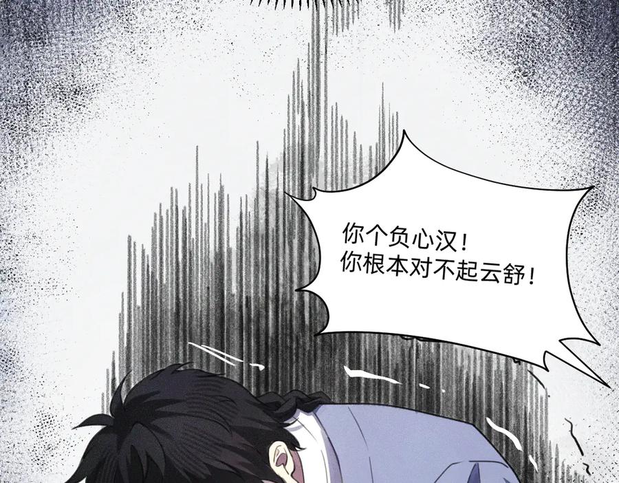 负心汉-治愈我的邪神-漫糖出品（第62张）