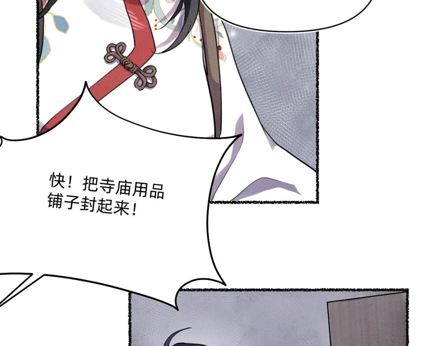 负心汉-治愈我的邪神-漫糖出品（第75张）