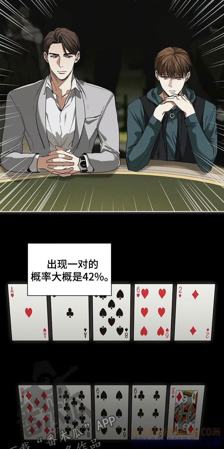 第66章：假名-赌徒深渊-Aczer & JOO（第11张）
