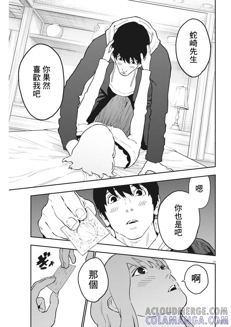 第162话-JAGAN-金城宗幸,にしだけんすけ（第13张）