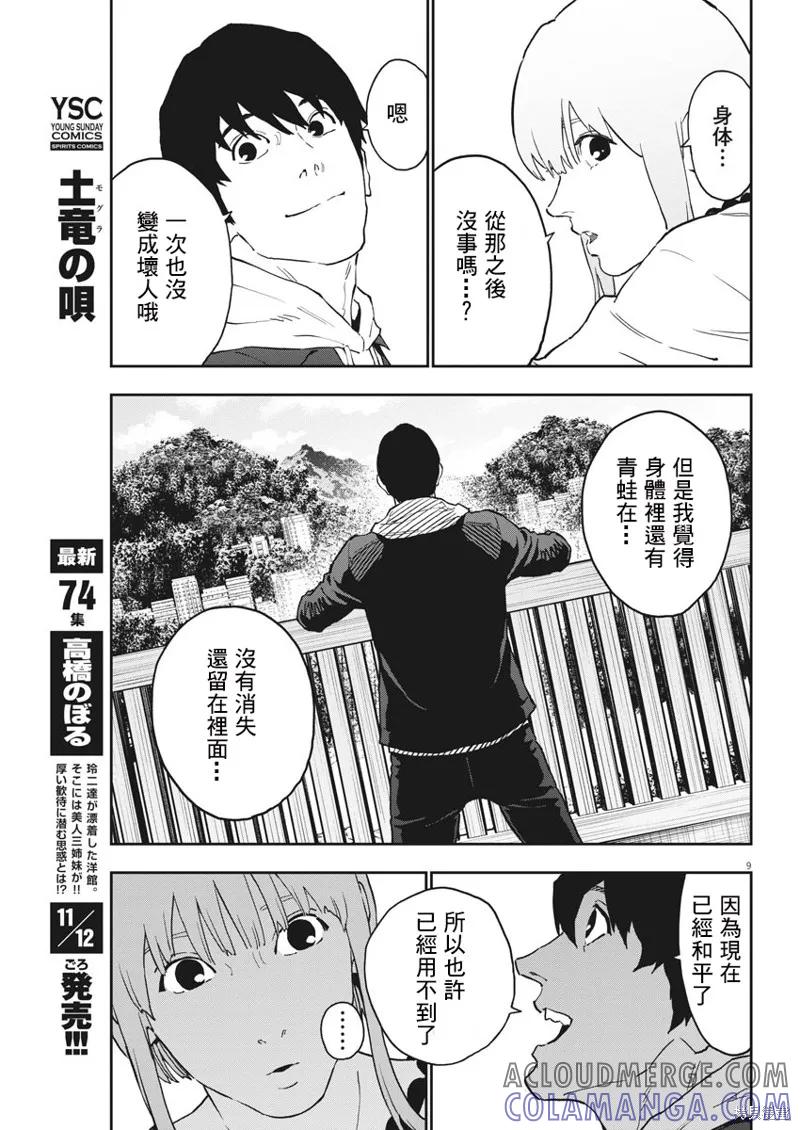 第162话-JAGAN-金城宗幸,にしだけんすけ（第9张）