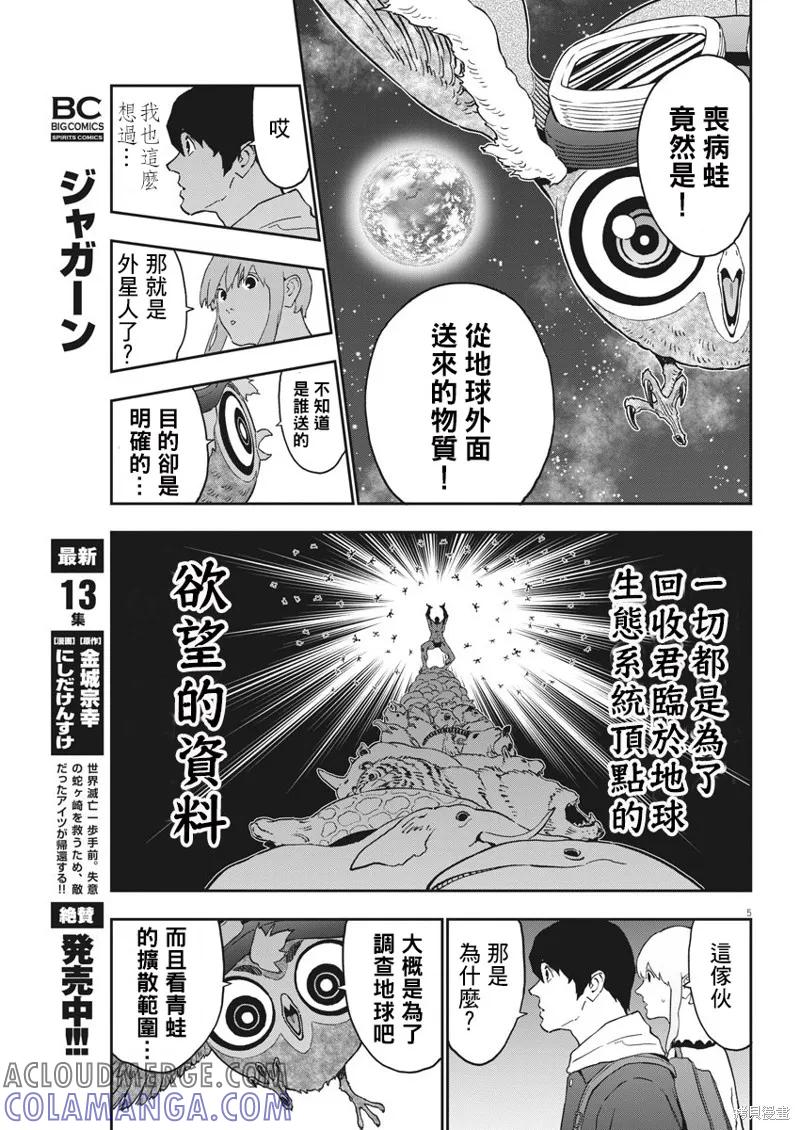 第162话-JAGAN-金城宗幸,にしだけんすけ（第5张）
