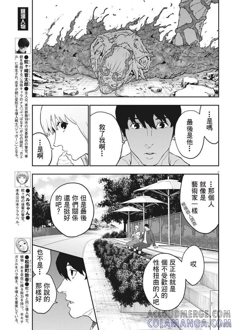 第162话-JAGAN-金城宗幸,にしだけんすけ（第3张）