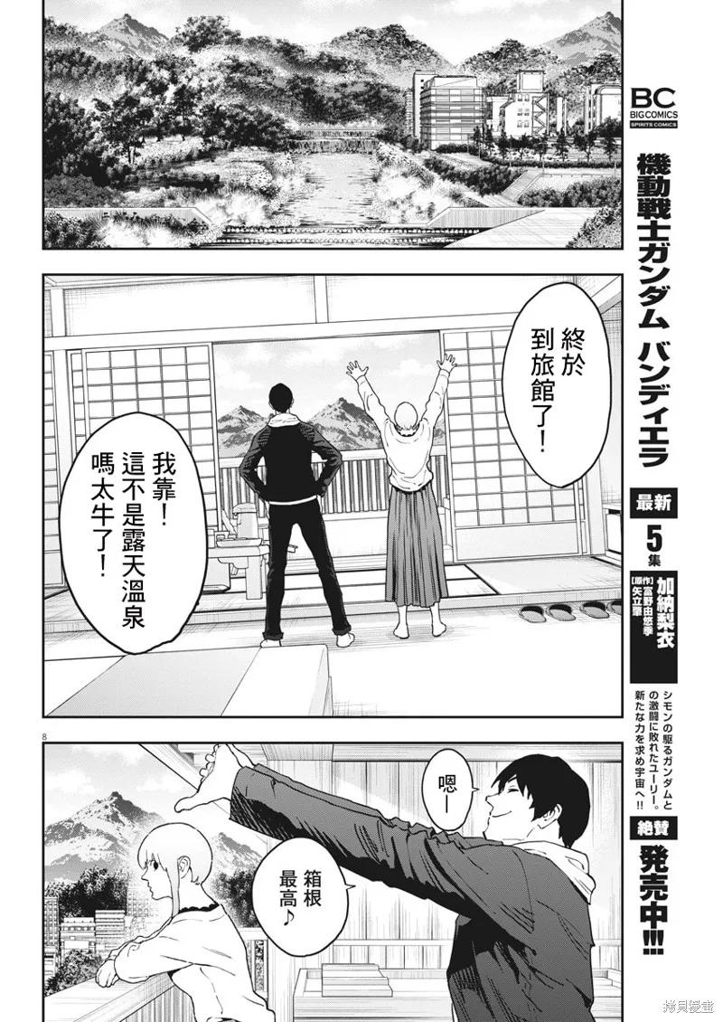 第162话-JAGAN-金城宗幸,にしだけんすけ（第8张）