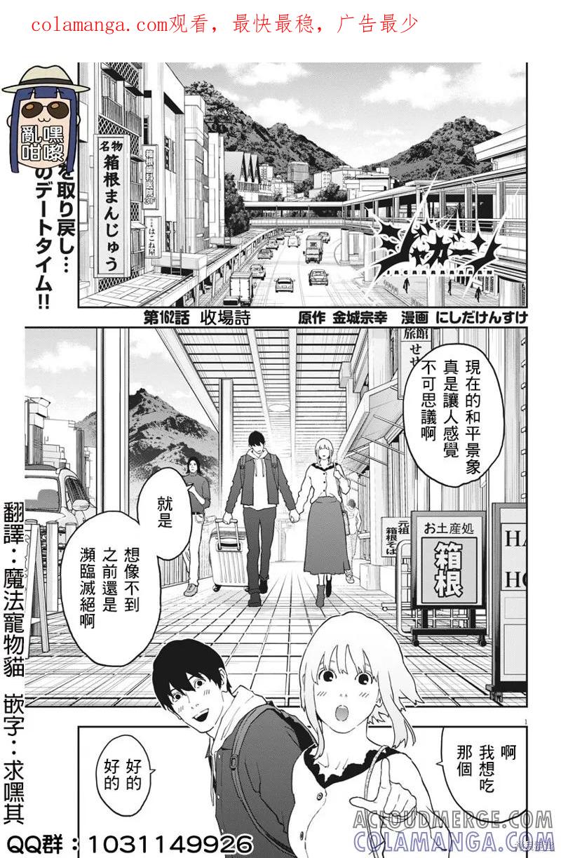 第162话-JAGAN-金城宗幸,にしだけんすけ（第1张）