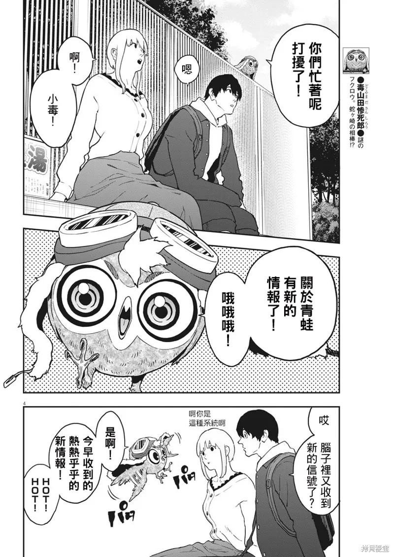 第162话-JAGAN-金城宗幸,にしだけんすけ（第4张）