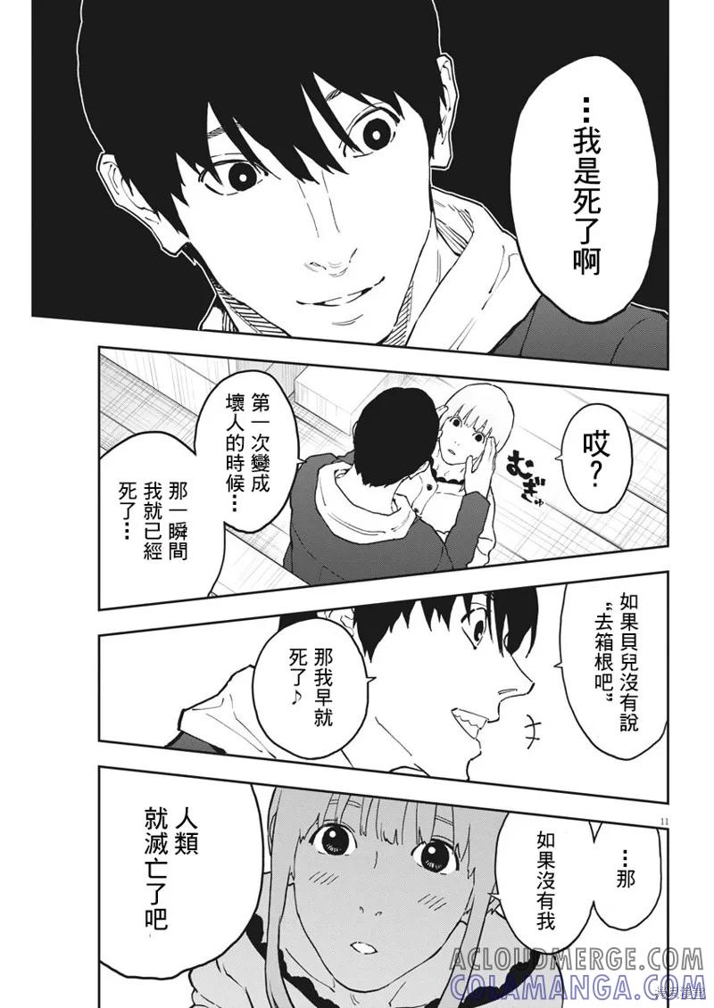 第162话-JAGAN-金城宗幸,にしだけんすけ（第11张）