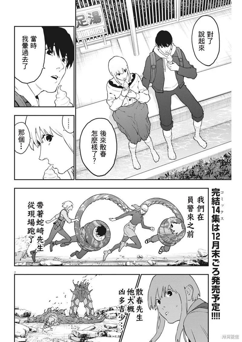 第162话-JAGAN-金城宗幸,にしだけんすけ（第2张）