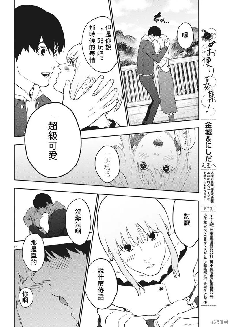 第162话-JAGAN-金城宗幸,にしだけんすけ（第12张）