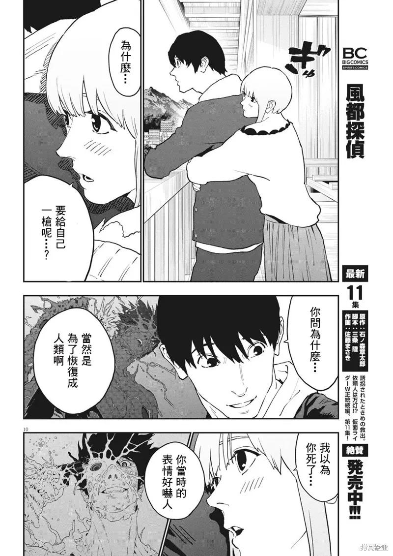 第162话-JAGAN-金城宗幸,にしだけんすけ（第10张）