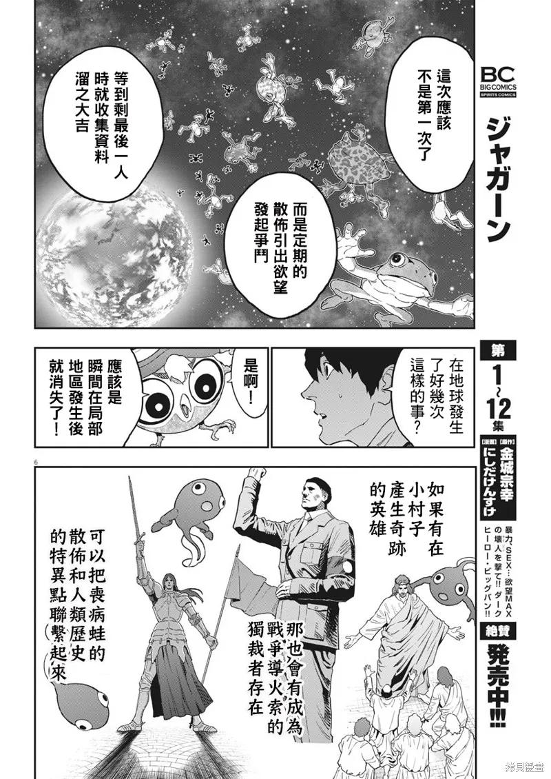 第162话-JAGAN-金城宗幸,にしだけんすけ（第6张）