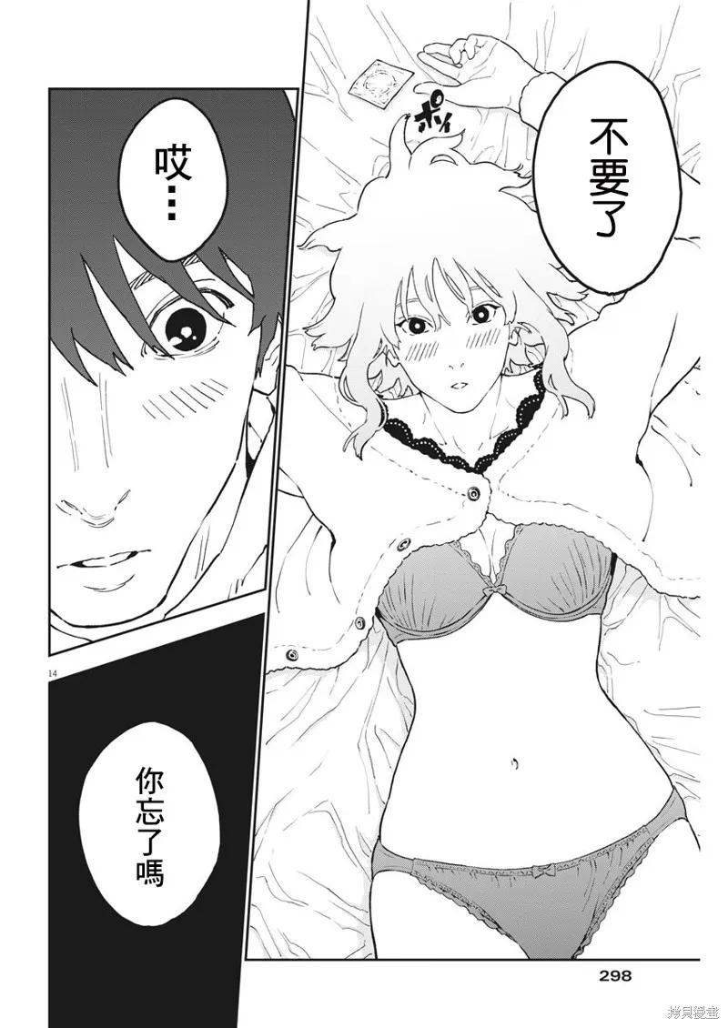 第162话-JAGAN-金城宗幸,にしだけんすけ（第14张）