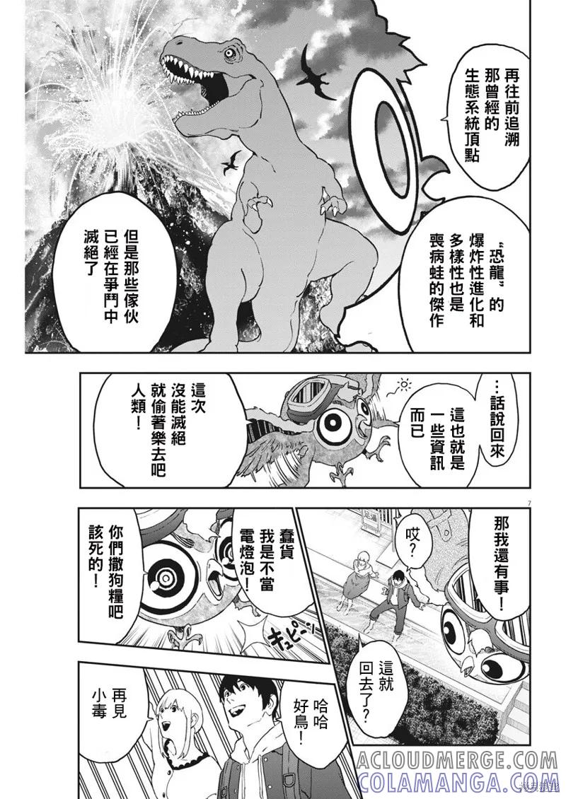 第162话-JAGAN-金城宗幸,にしだけんすけ（第7张）