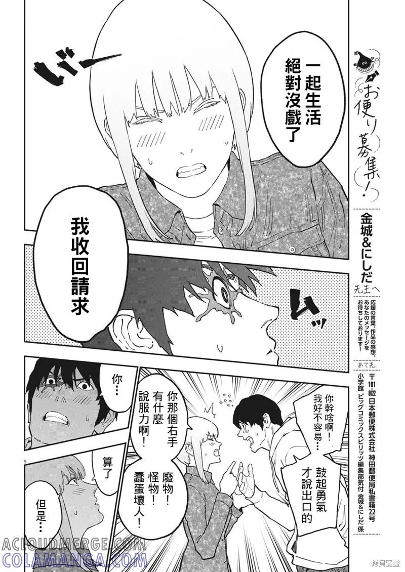 第163话完-JAGAN-金城宗幸,にしだけんすけ（第9张）
