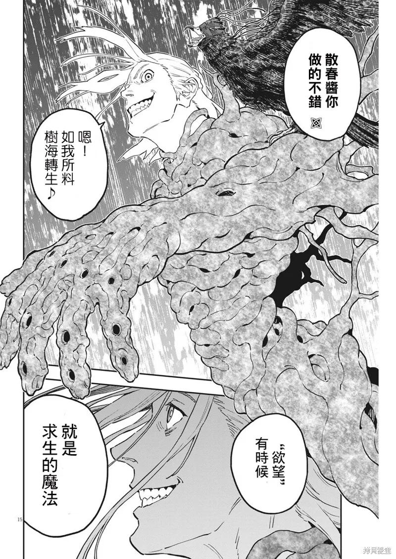 第163话完-JAGAN-金城宗幸,にしだけんすけ（第14张）