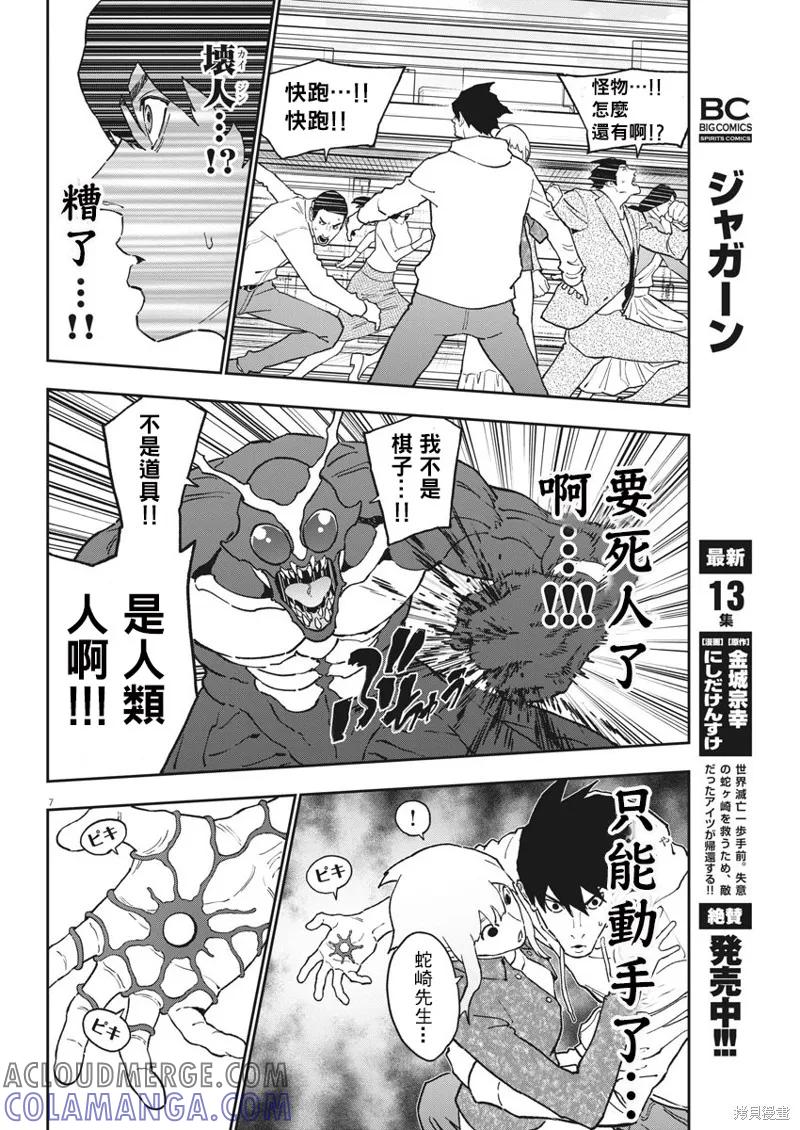 第163话完-JAGAN-金城宗幸,にしだけんすけ（第7张）