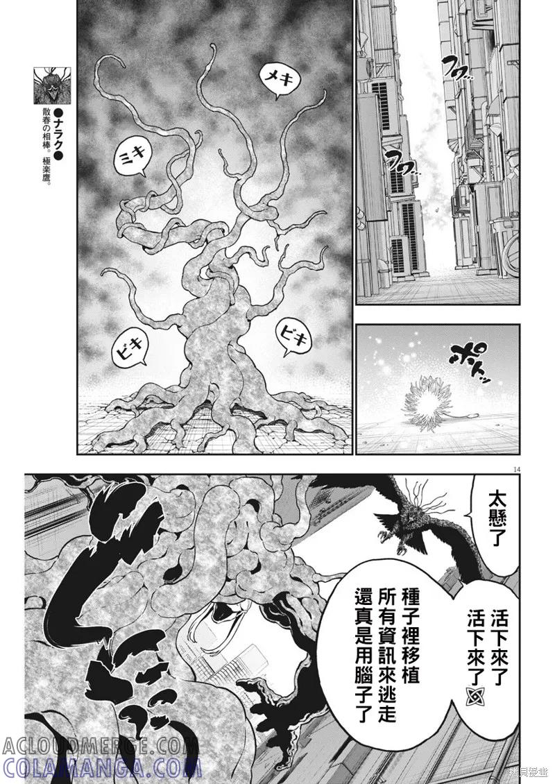 第163话完-JAGAN-金城宗幸,にしだけんすけ（第13张）