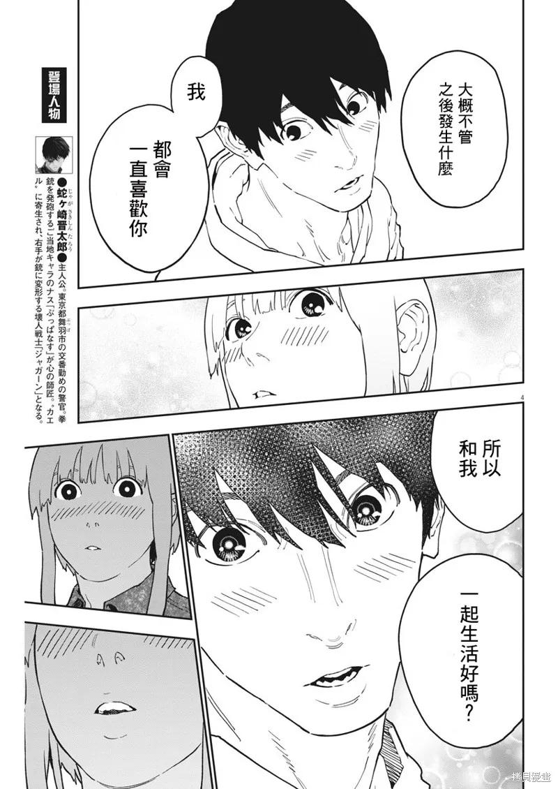 第163话完-JAGAN-金城宗幸,にしだけんすけ（第4张）