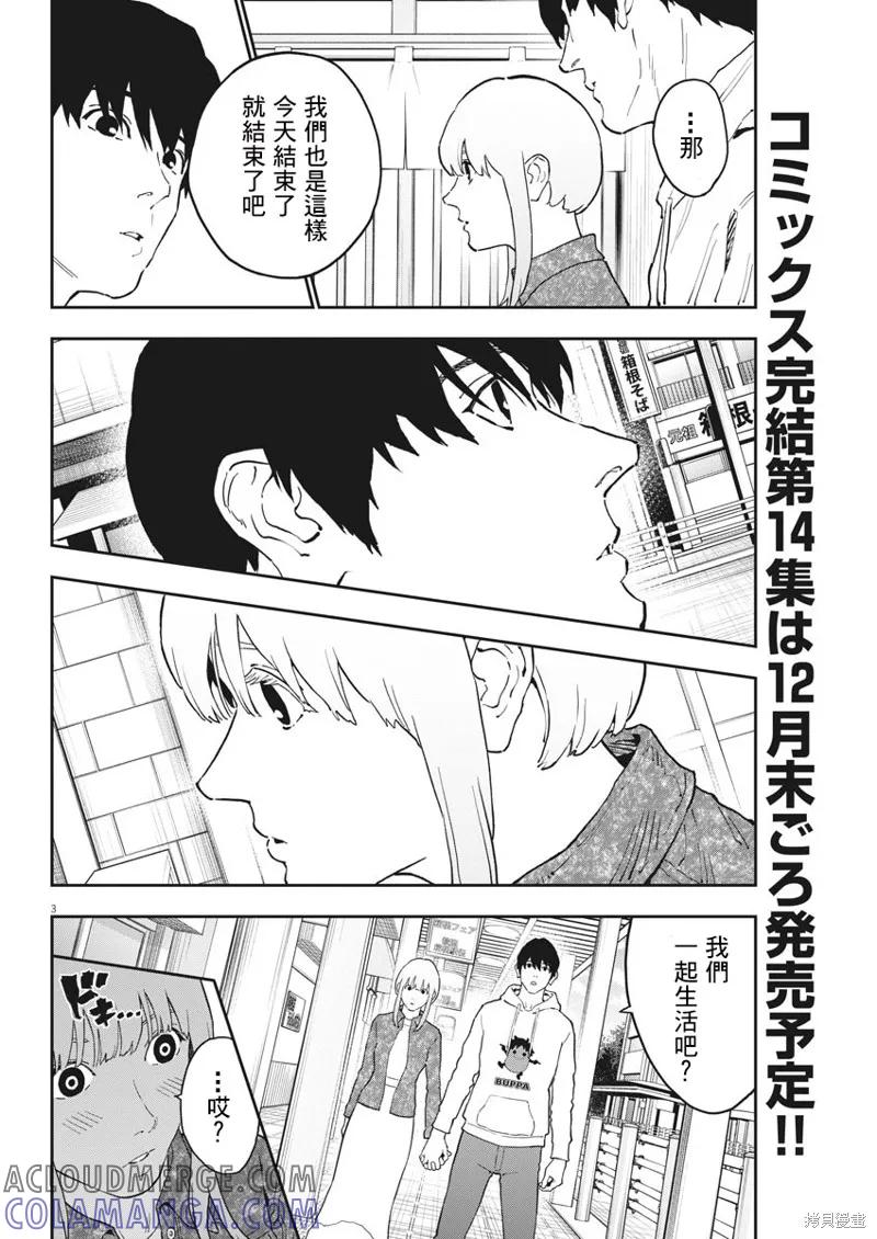 第163话完-JAGAN-金城宗幸,にしだけんすけ（第3张）