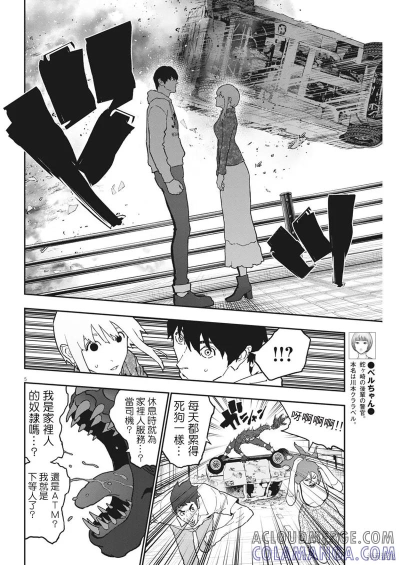 第163话完-JAGAN-金城宗幸,にしだけんすけ（第5张）