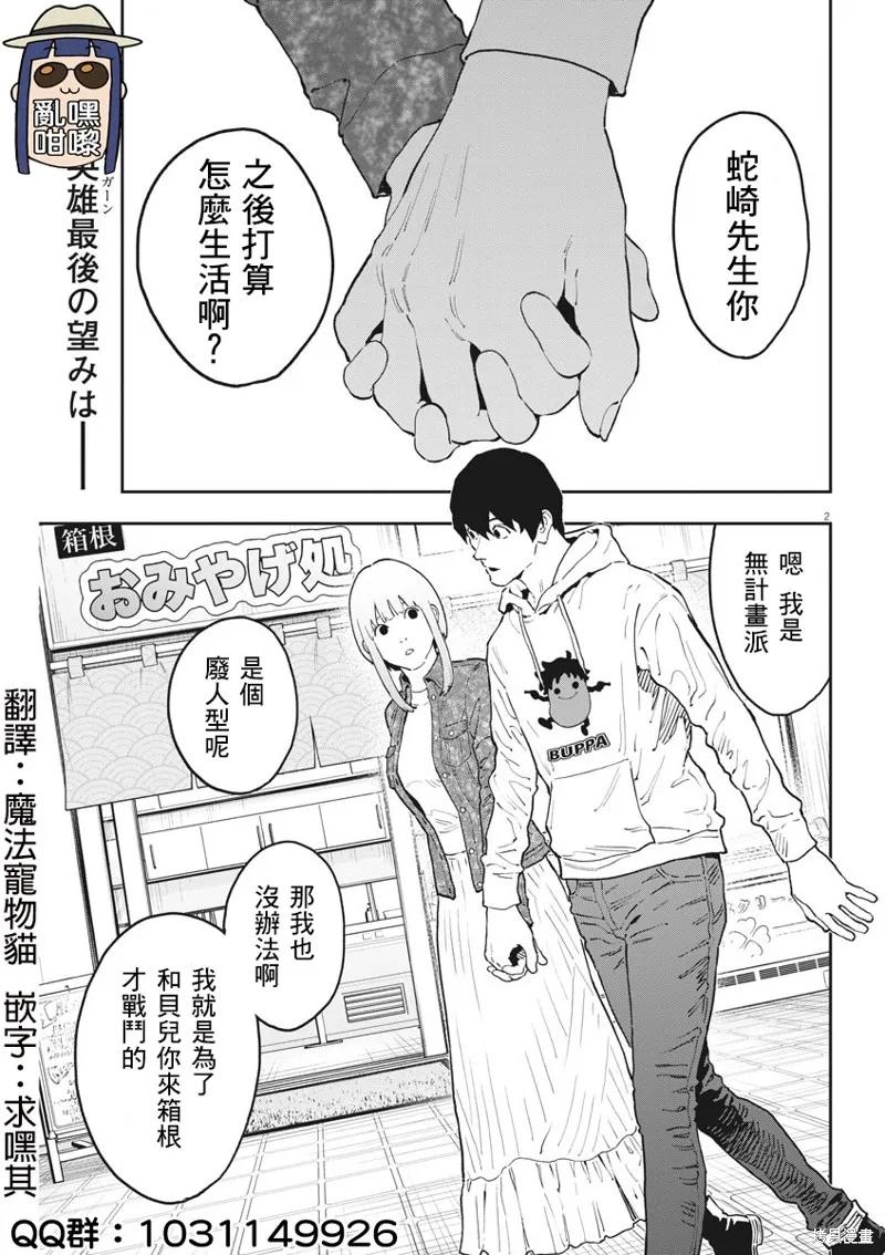 第163话完-JAGAN-金城宗幸,にしだけんすけ（第2张）