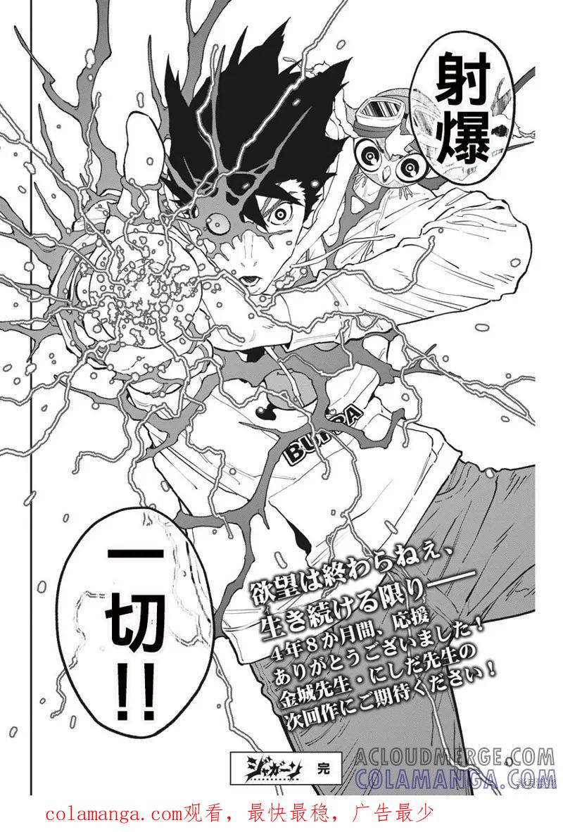 第163话完-JAGAN-金城宗幸,にしだけんすけ（第17张）