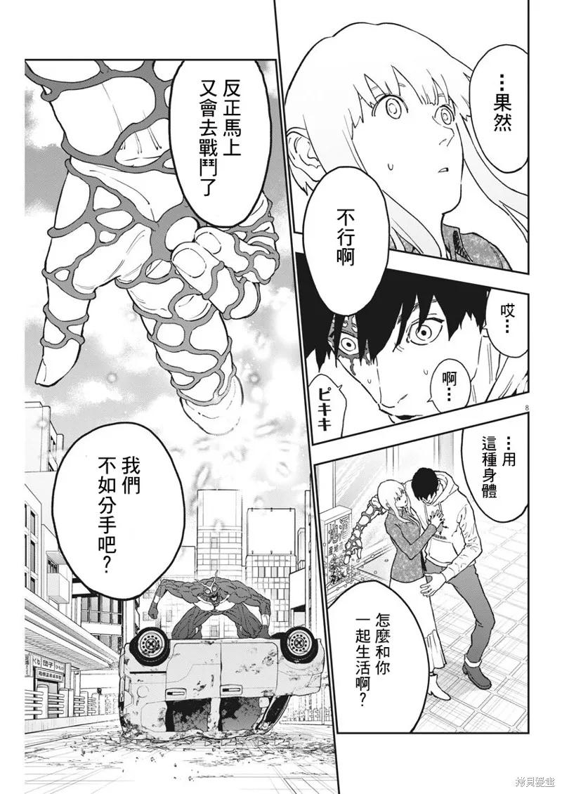 第163话完-JAGAN-金城宗幸,にしだけんすけ（第8张）