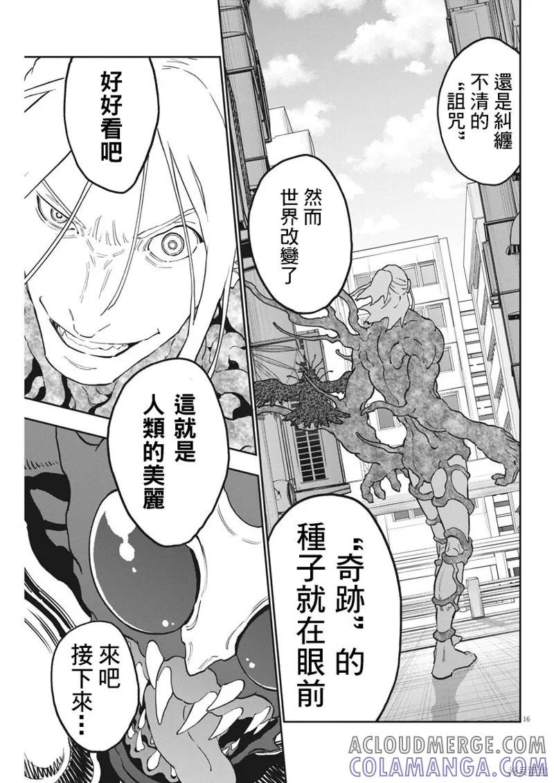 第163话完-JAGAN-金城宗幸,にしだけんすけ（第15张）