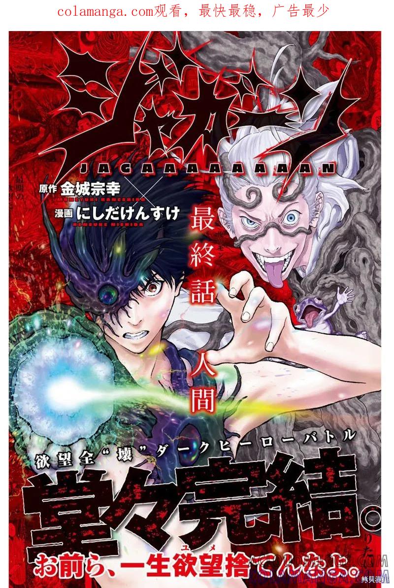 第163话完-JAGAN-金城宗幸,にしだけんすけ（第1张）