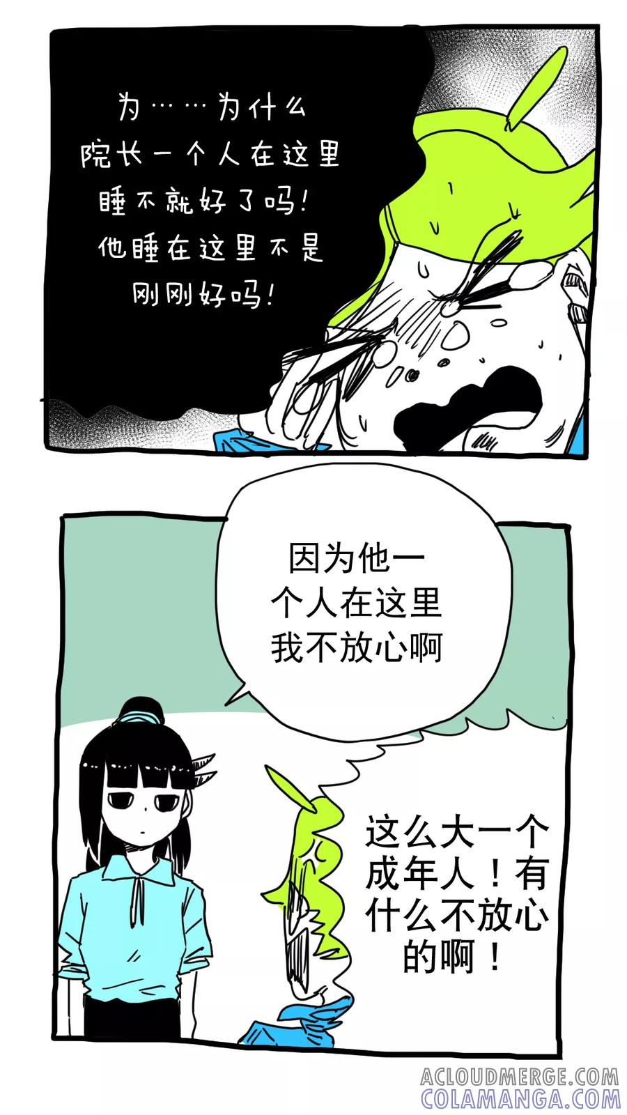 第194话-恶魔日记-可米酷（第9张）