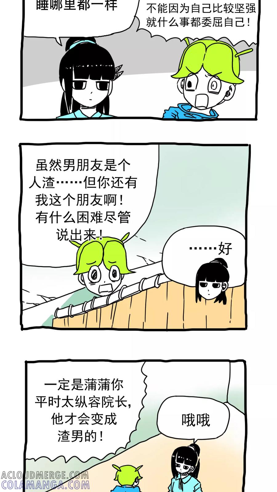 第194话-恶魔日记-可米酷（第2张）