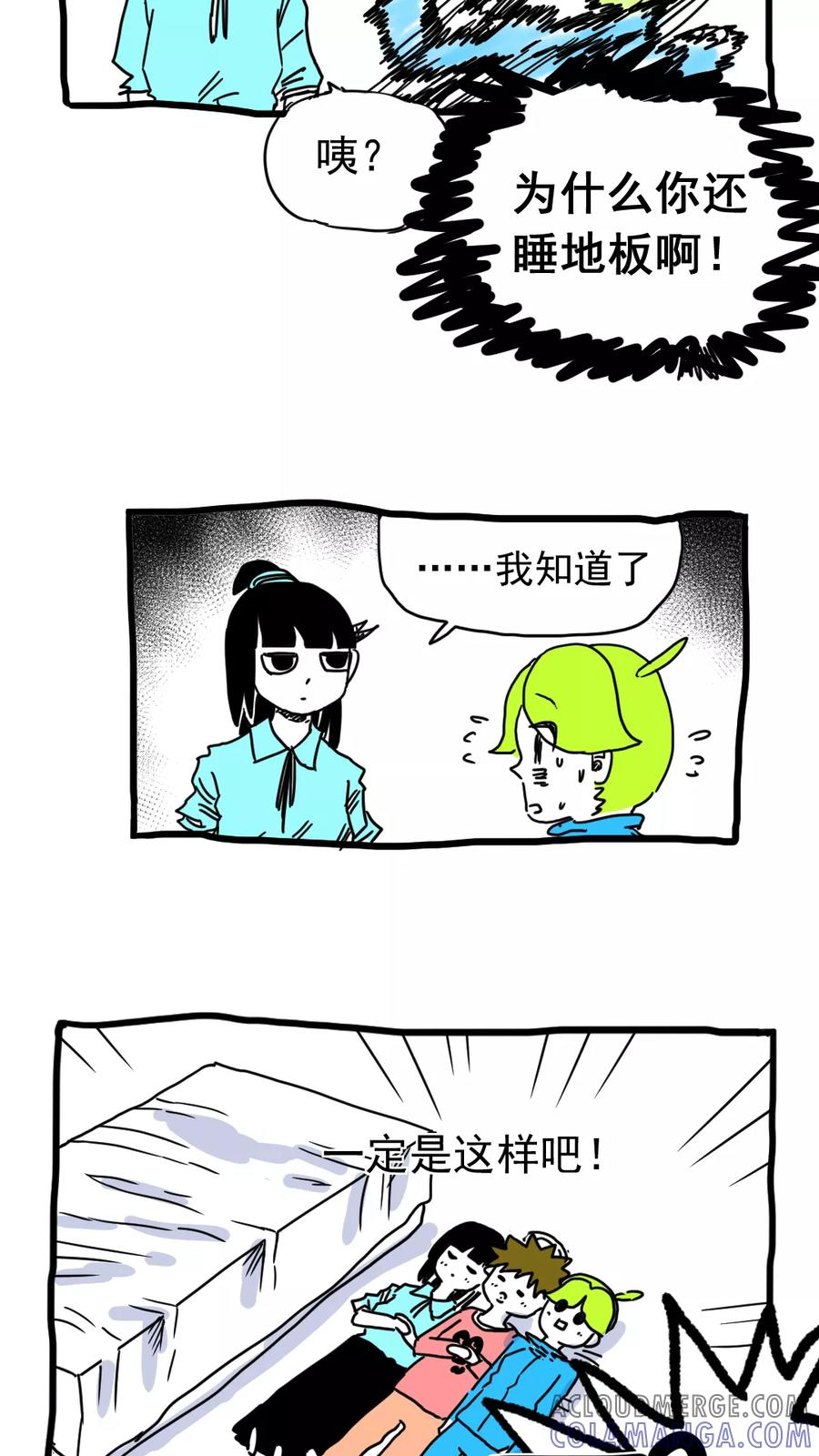 第194话-恶魔日记-可米酷（第7张）