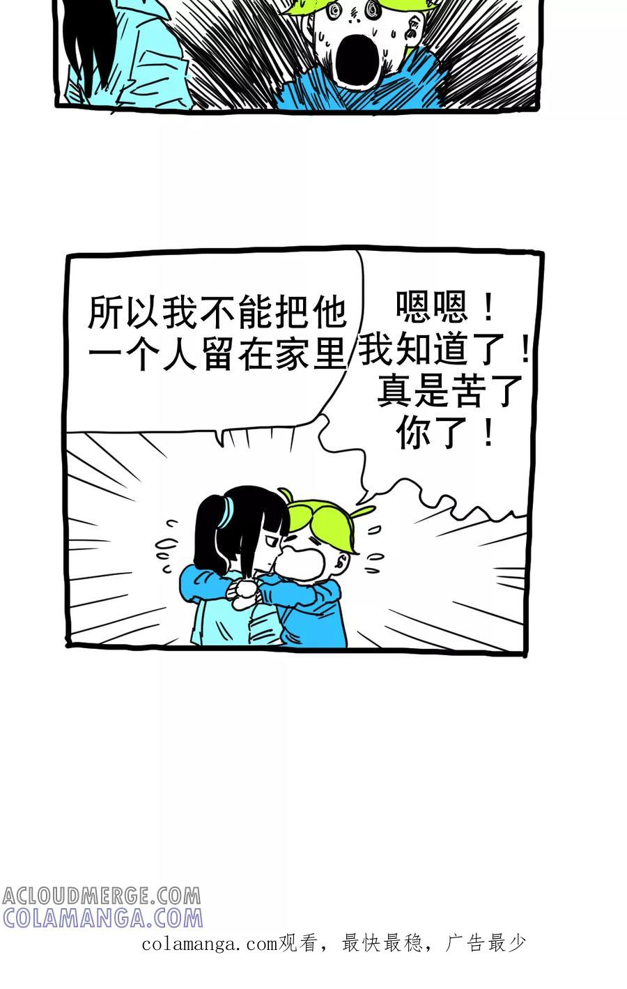 第194话-恶魔日记-可米酷（第11张）