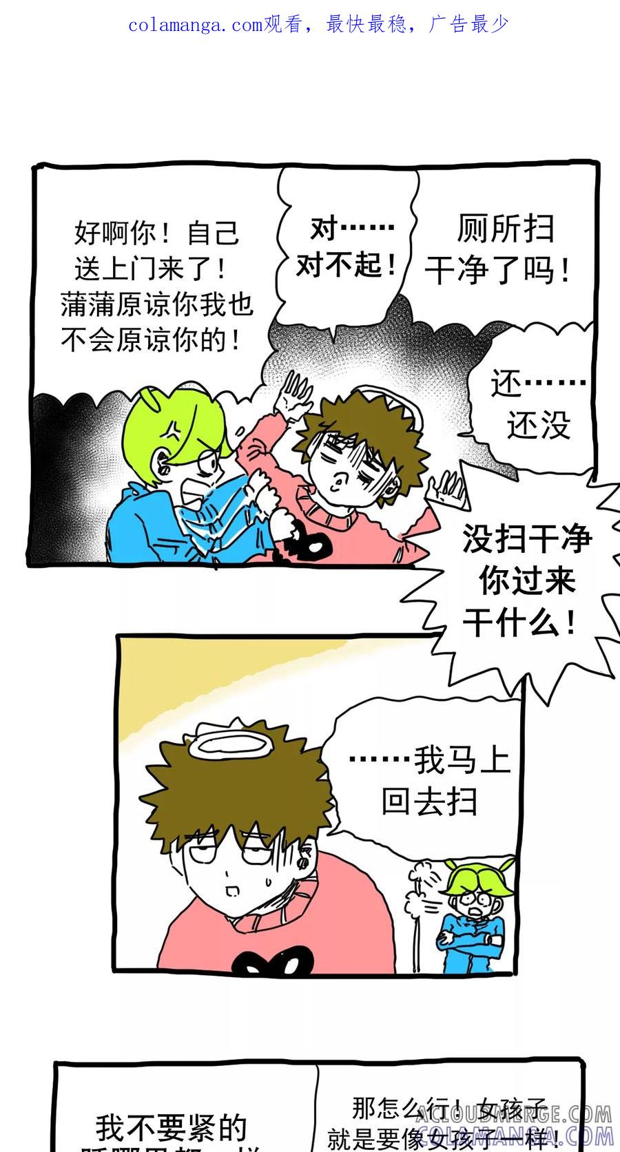 第194话-恶魔日记-可米酷（第1张）